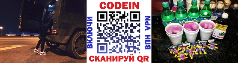 Codein Purple Drank  Вяземский 